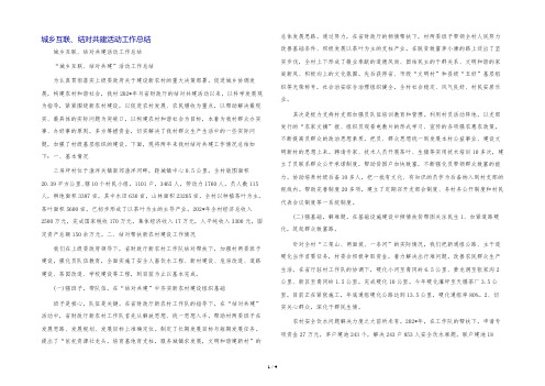 城乡互联、结对共建活动工作总结