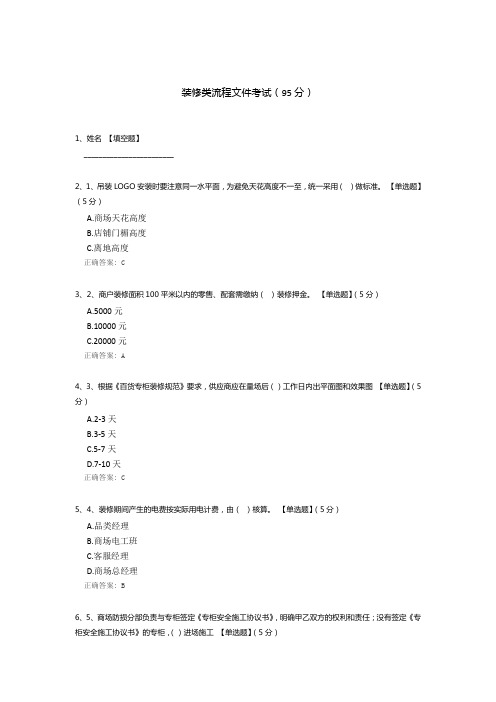 装修类流程文件考试