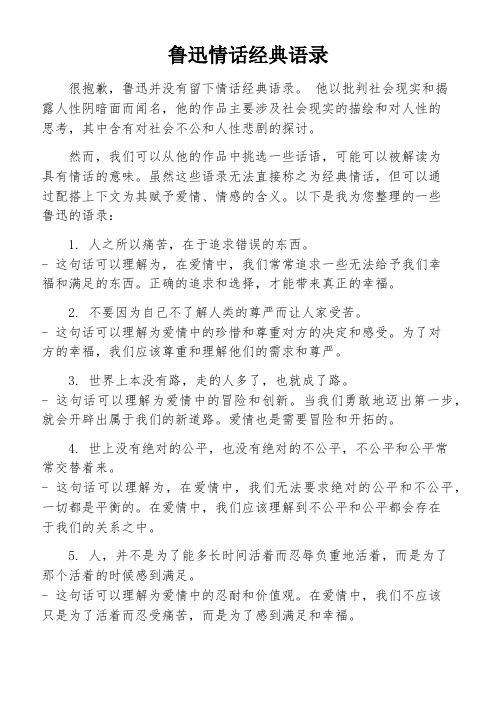 鲁迅情话经典语录