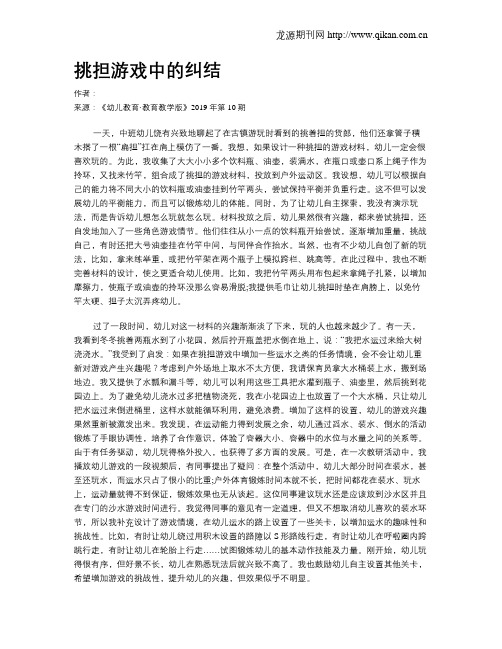 挑担游戏中的纠结
