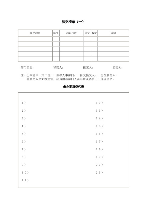 移交清单-模板