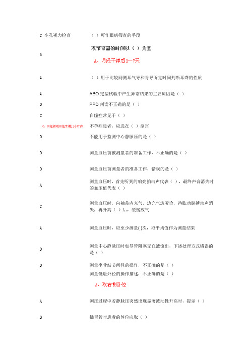 2016年临床实践技能操作规范