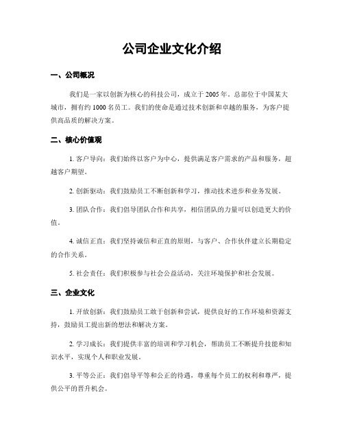 公司企业文化介绍