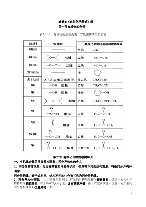 人教选修5有机化学基础高中化学全册教案