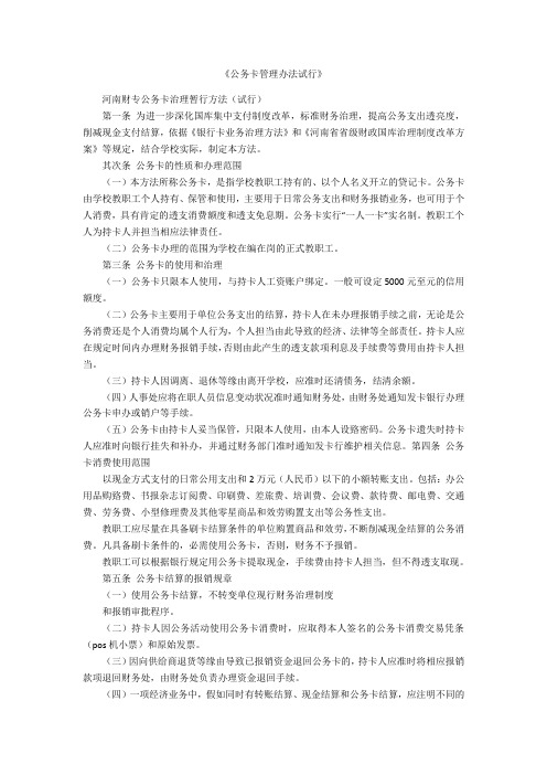 《公务卡管理办法试行》