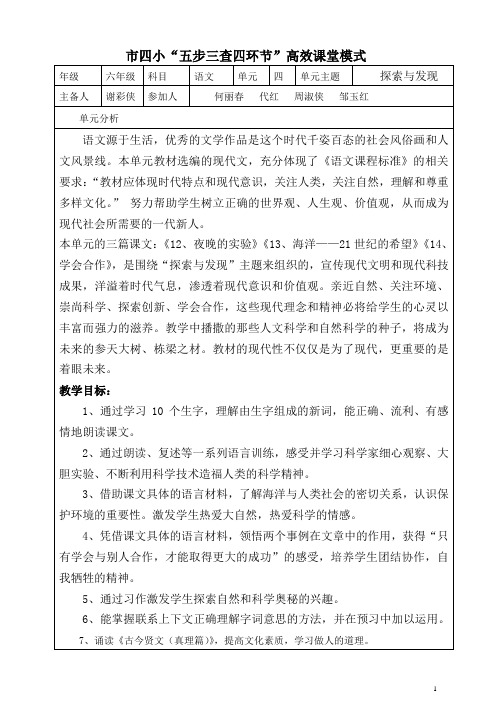 市四小“五步三查四环节”高效课堂模式1.doc第四单元课件