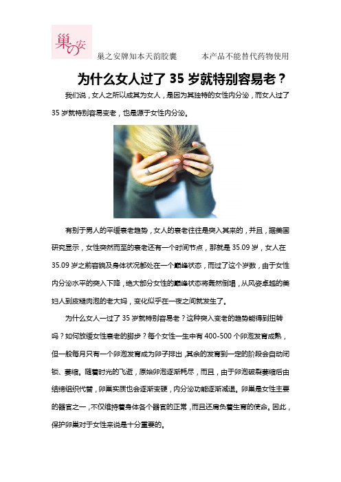 为什么女人过了35岁就特别容易老？