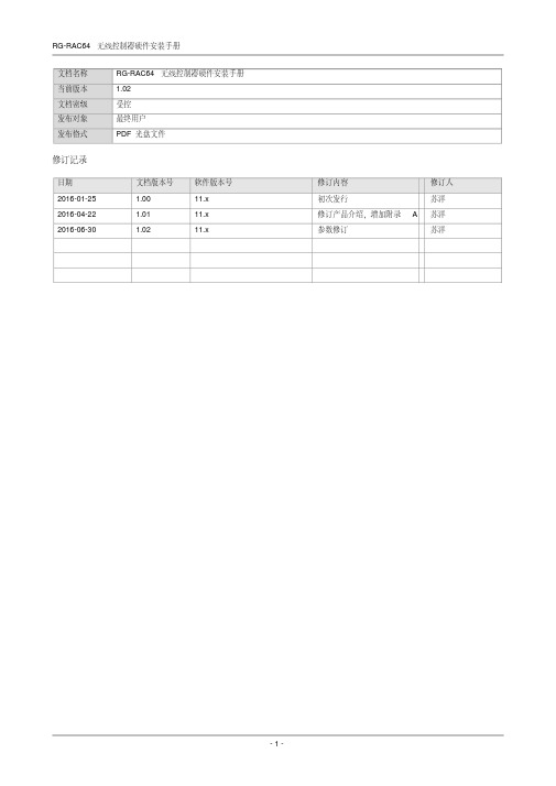 rgeg系列出口网关硬件安装手册v128锐捷睿易