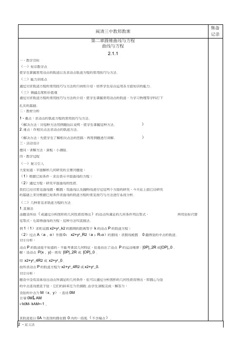 高中数学选修2-1《圆锥曲线》教案