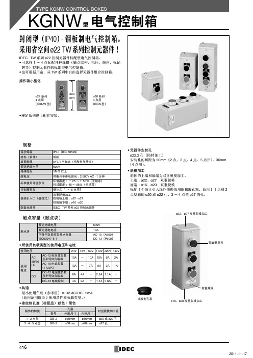 和泉按钮盒KGNW系列