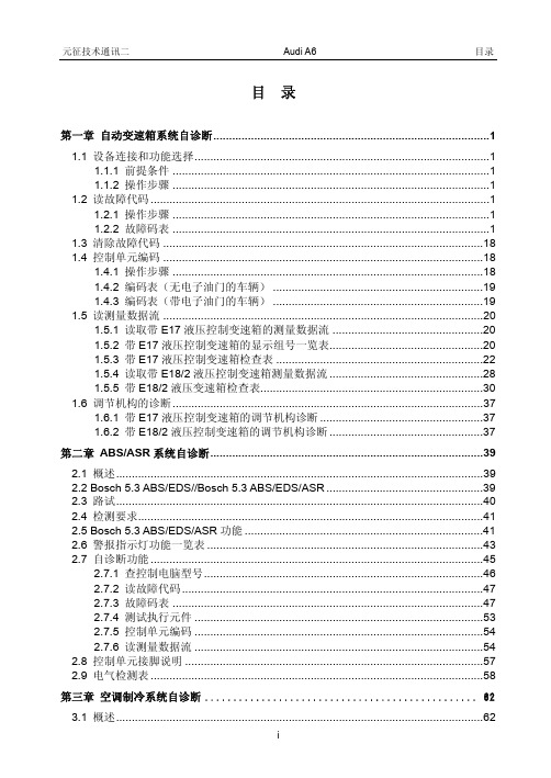 奥迪A6维修手册