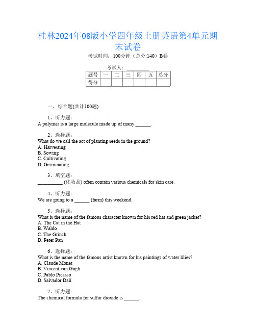 桂林2024年08版小学四年级上册第三次英语第4单元期末试卷