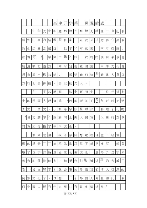 2019年高中开学第一课观后感【五篇】