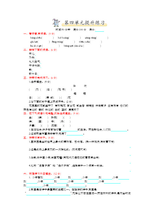 2019最新统编版五年级语文上册第4单元提升练习试卷(含答案)