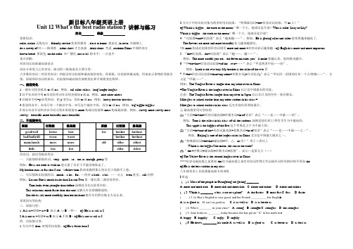 新目标八年级英语上册Unit 12 What’s the best radio station？讲解与练习doc