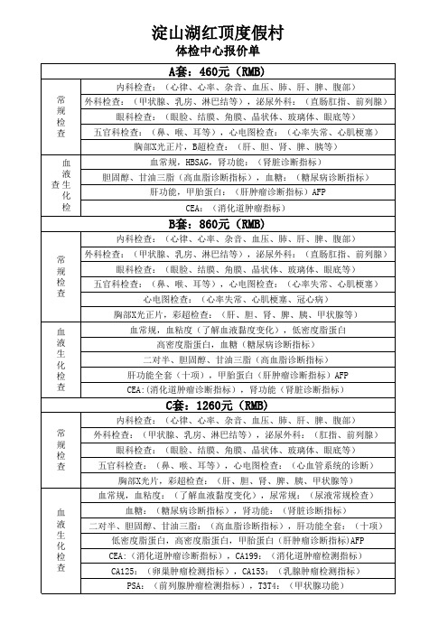 体检报价单