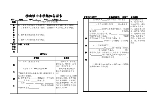 语言 宗教 聚落第13-14课时