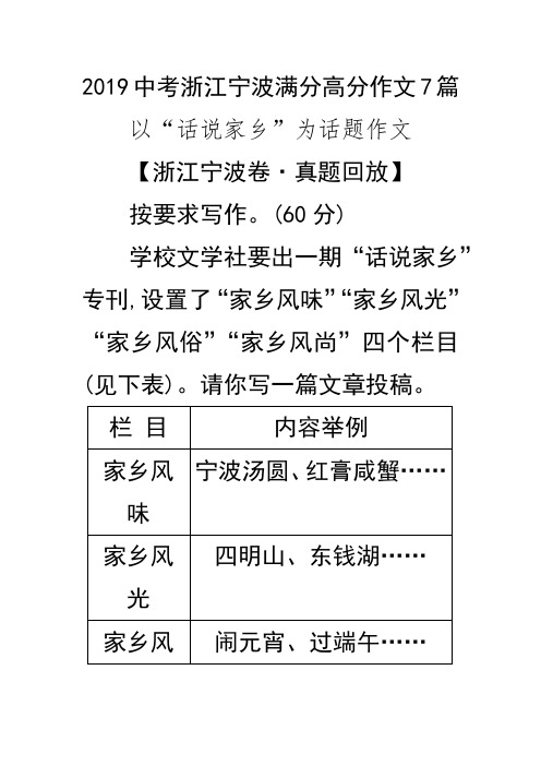 2019中考浙江宁波满分作文7篇