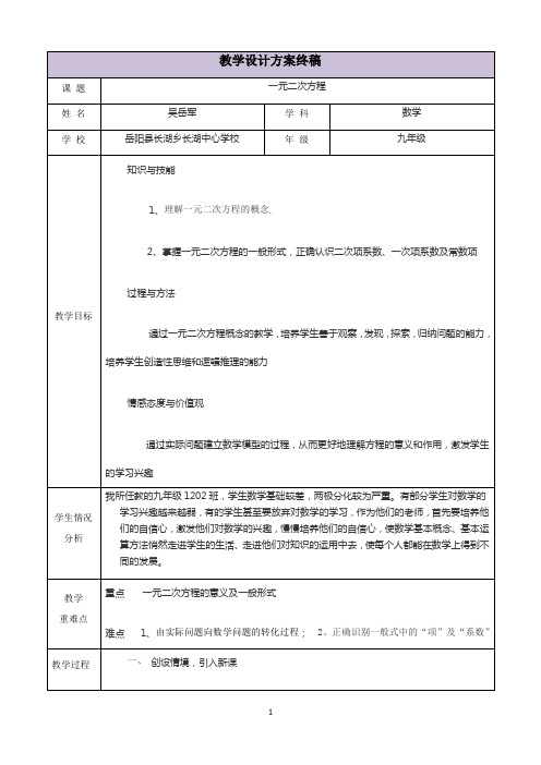 三备两磨校本研修与岗位实践作业 吴岳军