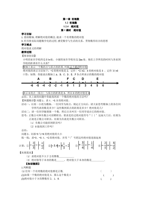 2022年初中数学精品导学案《绝对值  2》导学案