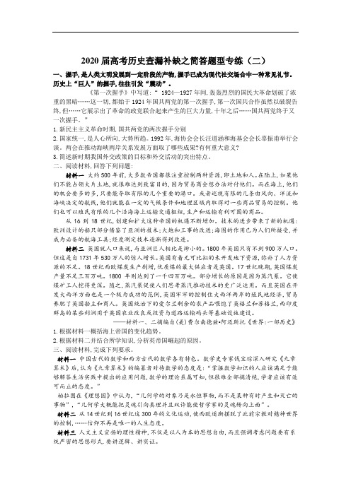 全国卷高考历史二轮复习查漏补缺之第41题材料解析题专练2(解析版)