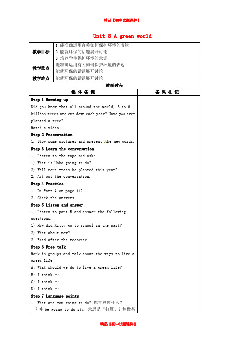 江苏省永丰初级中学八年级英语下册《Unit 8 A green world》教案 .doc