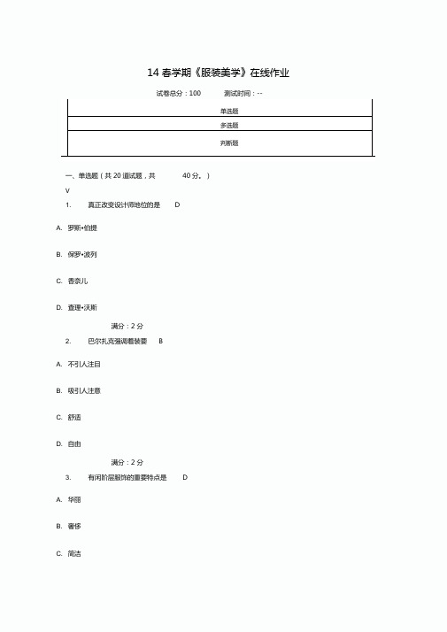 服装美学在线作业及答案