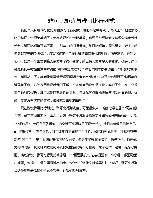 雅可比矩阵与雅可比行列式