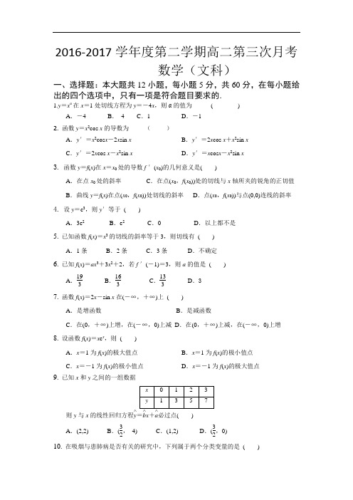 安徽省巢湖市柘皋中学2016-2017学年高二下学期第三次