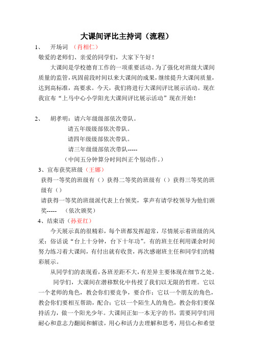 大课间评比流程及分工