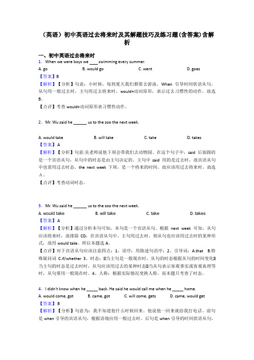 (英语)初中英语过去将来时及其解题技巧及练习题(含答案)含解析
