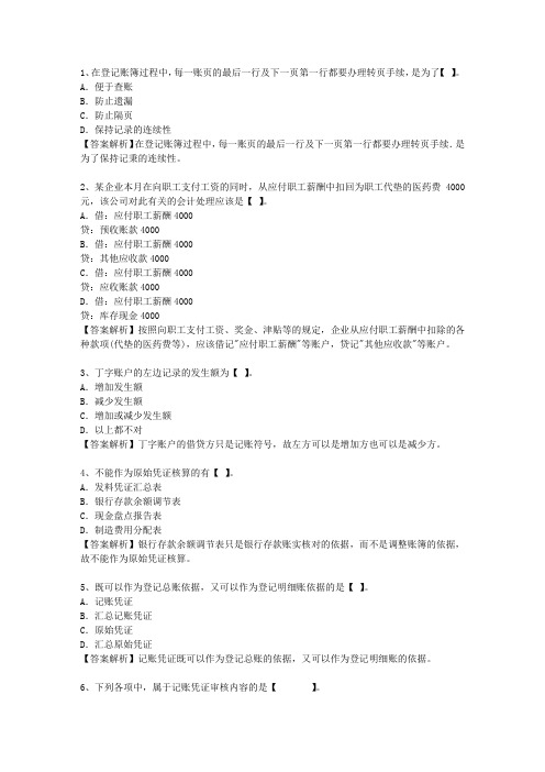 2011澳门特别行政区会计证一点通科目一