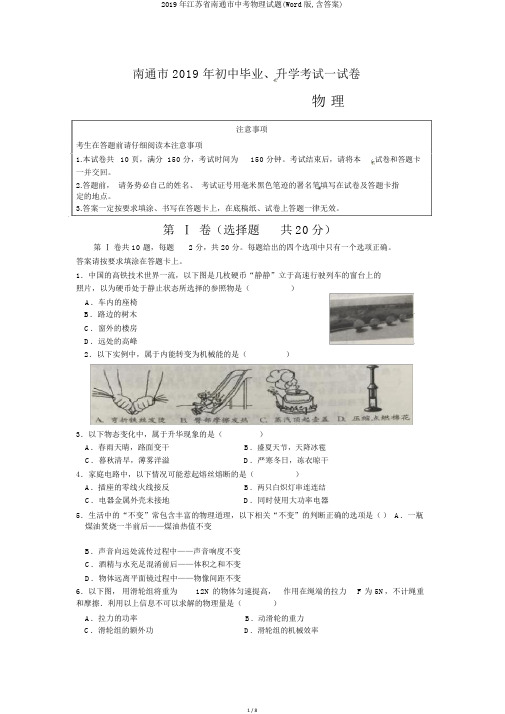 2019年江苏省南通市中考物理试题(Word版,含答案)