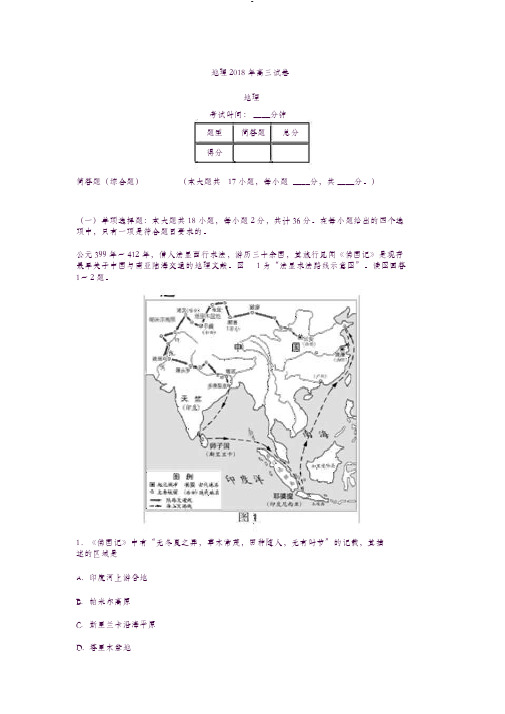 2018江苏地理高考试卷与答案解析