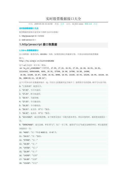 实时股票数据接口大全
