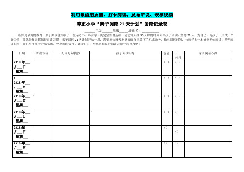 21天阅读记录表