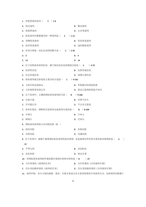 自考国际商务谈判真题及答案2010-2012[1]