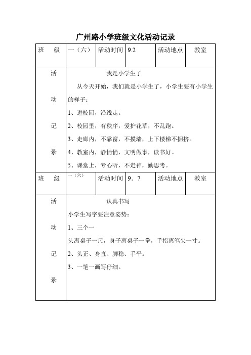 班级文化活动记录2