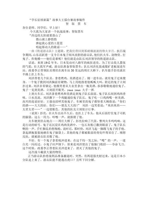 “学长征续新篇”故事大王擂台赛故事稿件