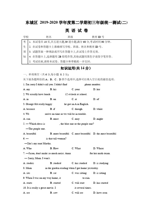 北京东城区2019-2020学年度第二学期初三年级统一测试(二)英语试卷