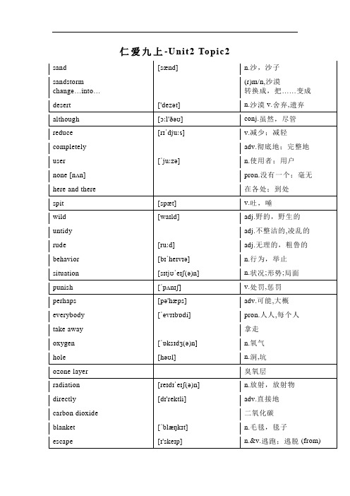 仁爱版九年级上册英语-Unit2：Topic2单词汇总+知识梳理