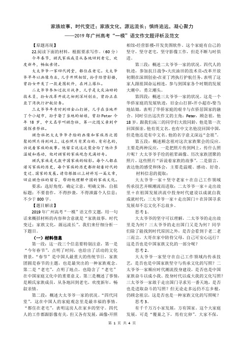 2019年广州一模顾氏家族故事作文题评析及范文