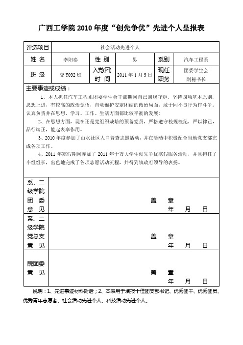 先进个人优秀社会活动积极分子