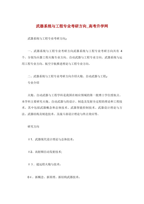武器系统与工程专业考研方向