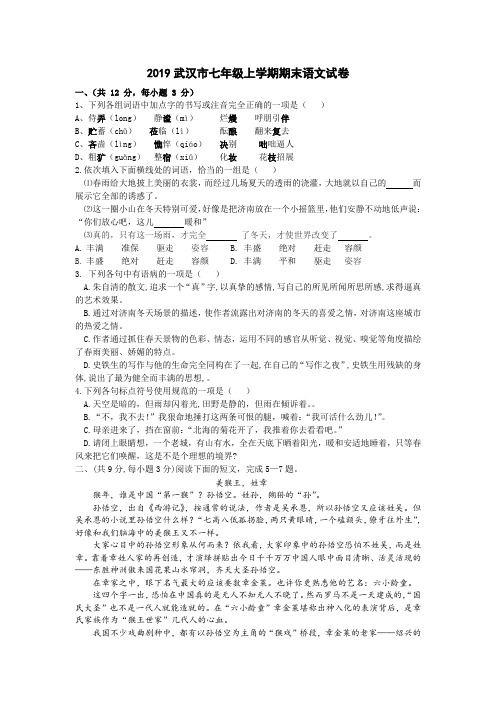 2019武汉市七年级上学期期末语文试卷