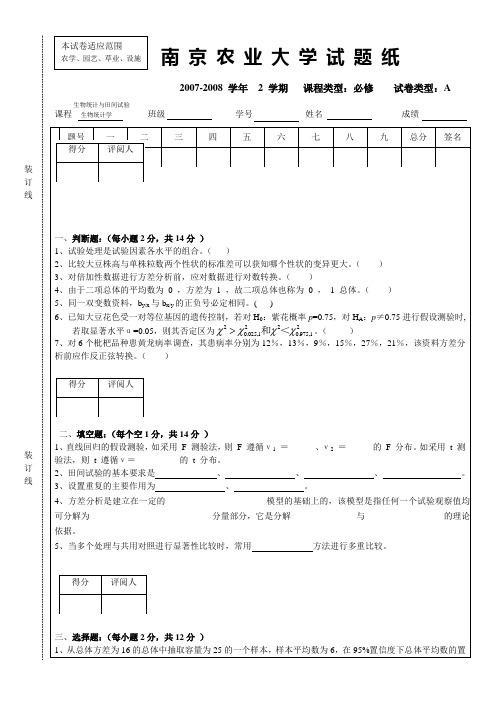 2007-2008 学年 2 学期