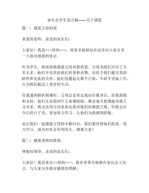 家长会学生发言稿——关于感恩