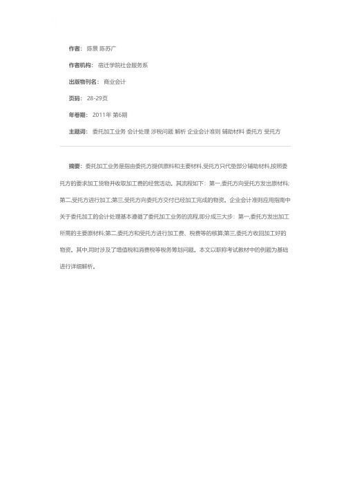 解析委托加工业务的会计处理及涉税问题