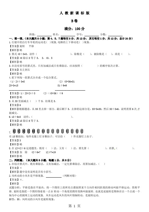 小学数学二年级下册期中考试试题汇编B卷_人教新课标版(2018秋)