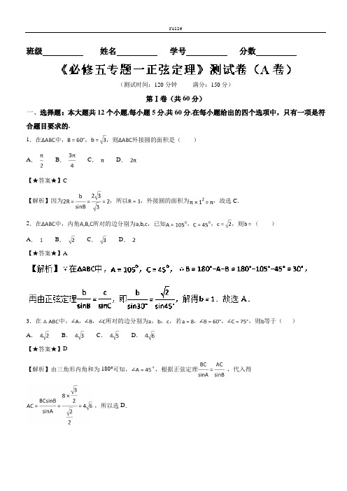 高中数学：高二数学同步单元双基双测“AB”卷(必修5)  